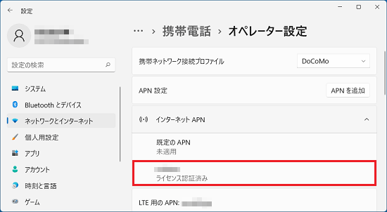 追加したAPNをクリック