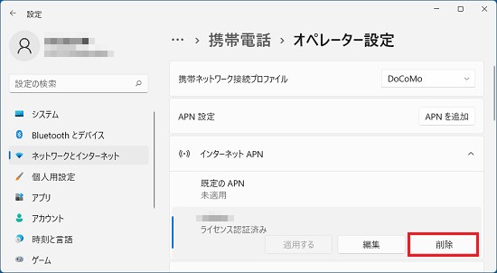 「削除」ボタンをクリック