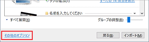 「その他のオプション」をクリック