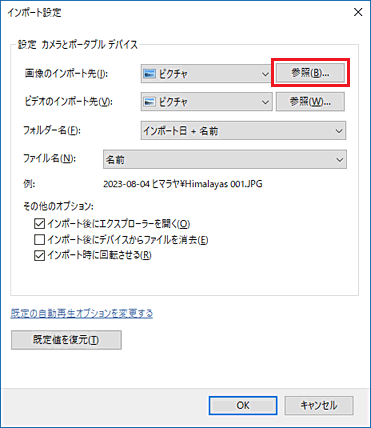 「参照」ボタンをクリック