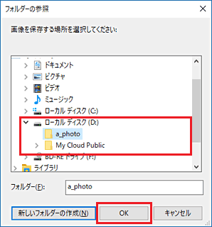 インポート先を選択し「OK」をクリック