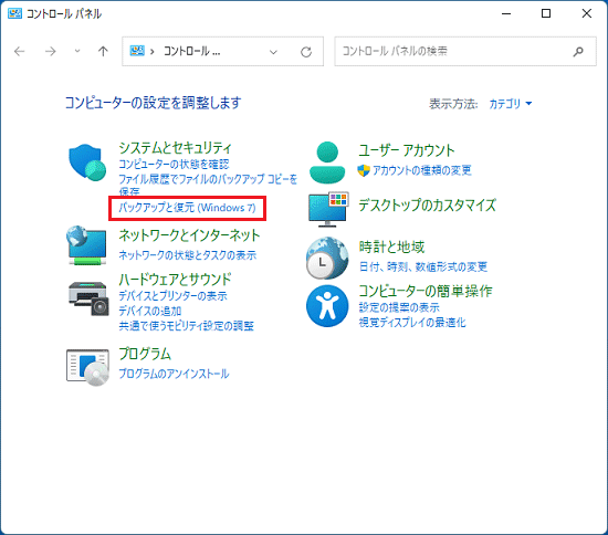 「バックアップと復元（Windows 7）」をクリック