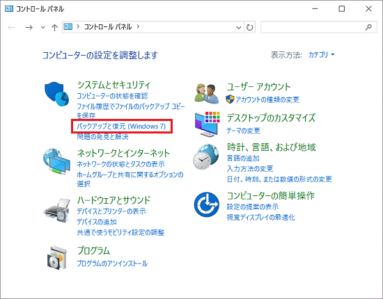 バックアップと復元（Windows 7）をクリック