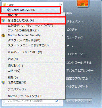 「管理者として実行」をクリック