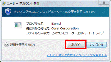 ユーザーアカウント制御