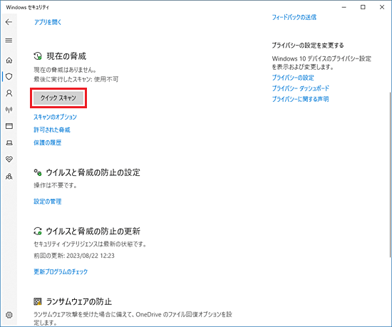「クイックスキャン」ボタン、または「今すぐスキャン」ボタンをクリック