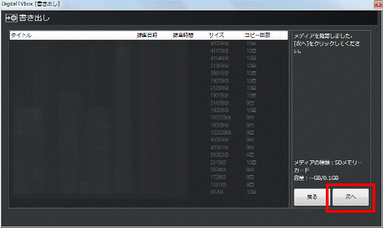 「次へ」ボタンをクリック