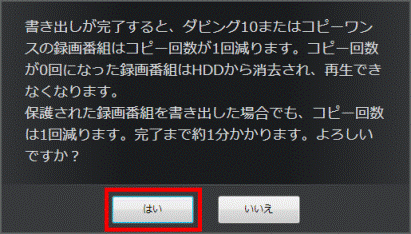 「はい」ボタンをクリック