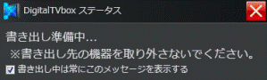 DigitalTVboxステータス