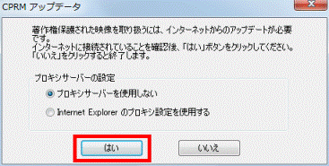 CPRMアップデータ