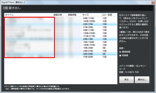 書き出す録画番組をクリック
