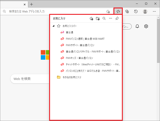 お気に入りボタンをクリックしお気に入りを表示