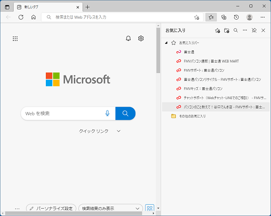 お気に入りを右側に固定