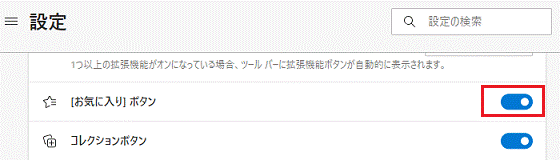 ［お気に入り］ボタン