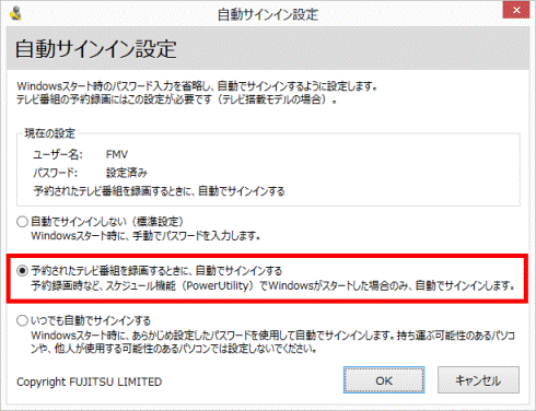「予約されたテレビ番組を録画するときに、自動でサインインする」をクリック