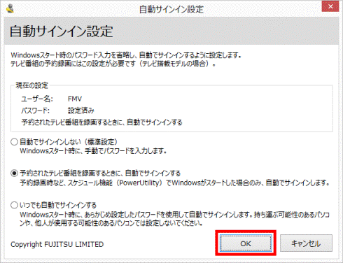 「OK」ボタンをクリック