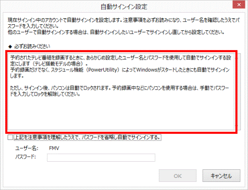 「必ずお読みください」の内容を確認