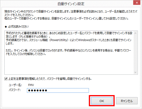 「OK」ボタンをクリック