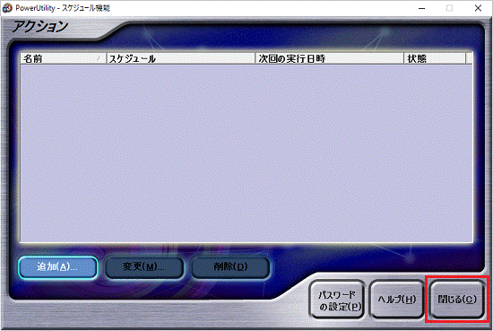 「閉じる」ボタンをクリック