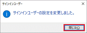 「閉じる」ボタンをクリック