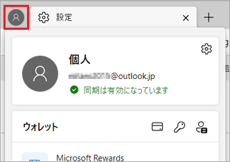 左上のプロファイルのアイコン例