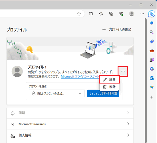 「その他のアクション」の「編集」