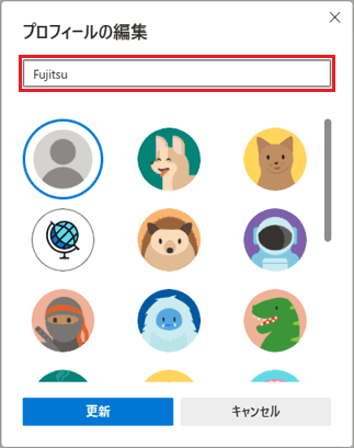 新しいプロファイル名の入力