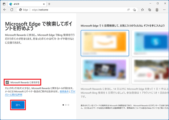 「Microsoft Edgeで検索してポイントを貯めよう」と表示