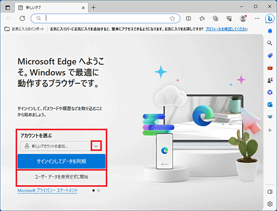 「データを同期する・使用しない」をなど選択する