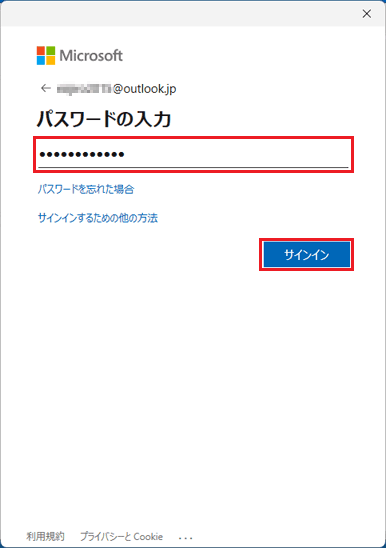 パスワードを入力し、「サインイン」をクリック