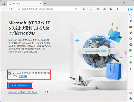 「確認して閲覧を開始する」をクリック