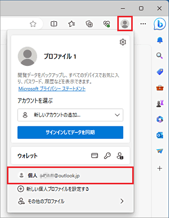 切り替えるプロファイルをクリック