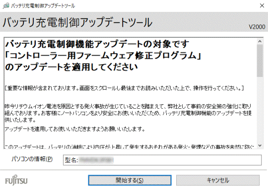 「「コントローラー用ファームウェア修正プログラム」のアップデートを適用してください」と表示