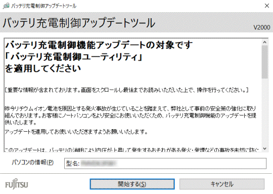 「「バッテリ充電制御ユーティリティ」を適用してください」と表示