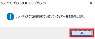 OKボタンをクリック