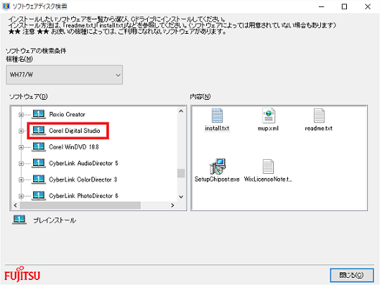 ソフトウェア名確認