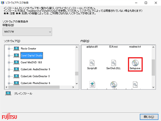 Setupをダブルクリック