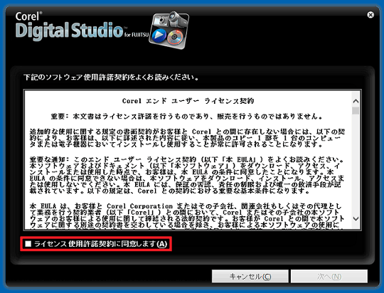 同意しますをクリック