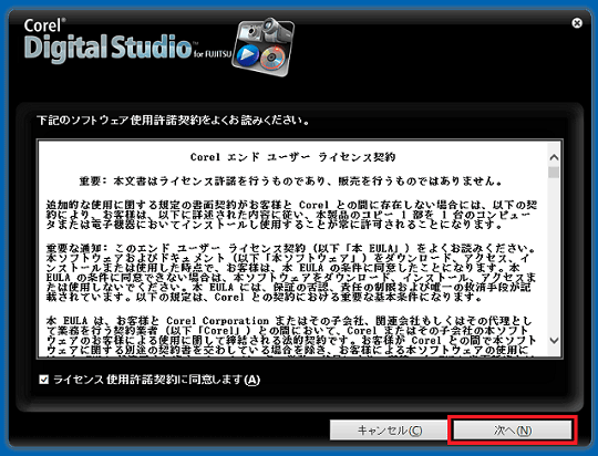 次へボタンをクリック