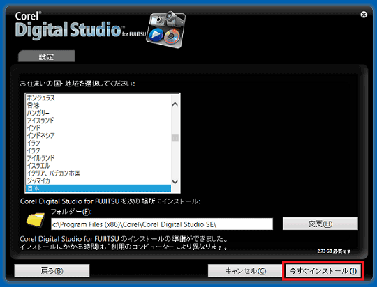 今すぐインストールをクリック