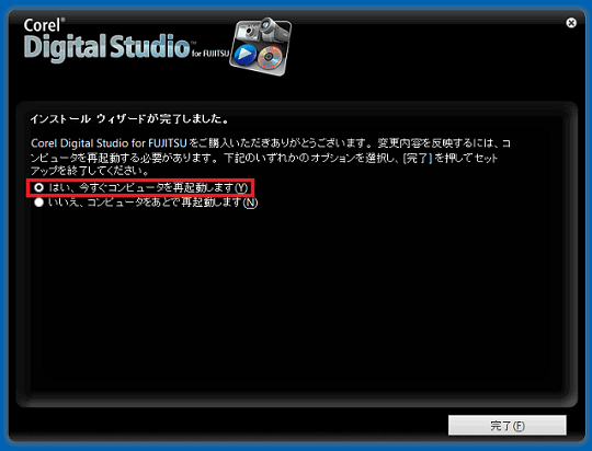 今すぐコンピュータを再起動