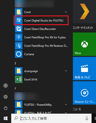 Corel Digital Studioを右クリック