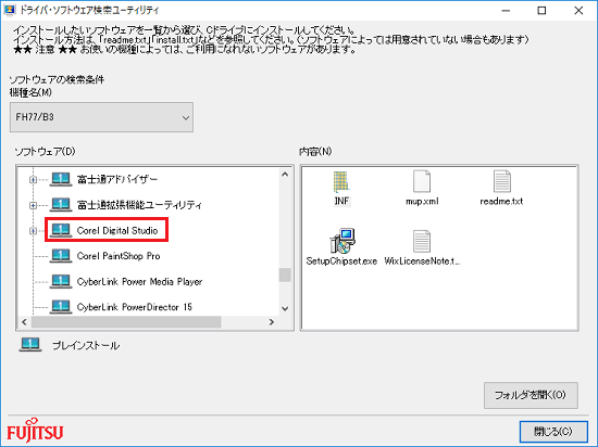 Corel Digital Studioをクリック