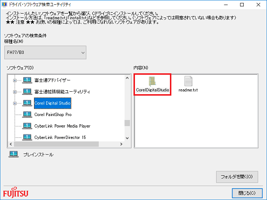 CorelDigitalStudioフォルダーをダブルクリック
