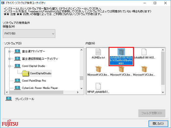 appxアイコンをダブルクリック