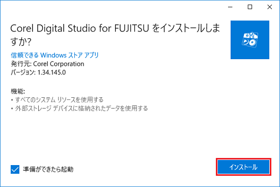 Corel Digital Studioをインストールしますか?