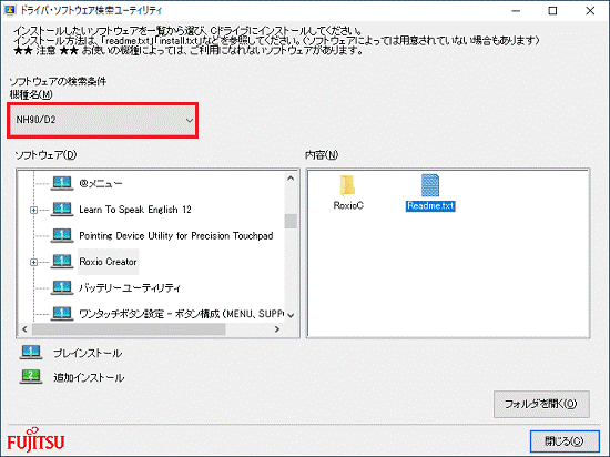 表示されるメニューからお使いの機種をクリック