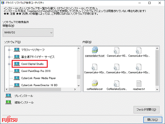 「Corel Digital Studio」をクリック