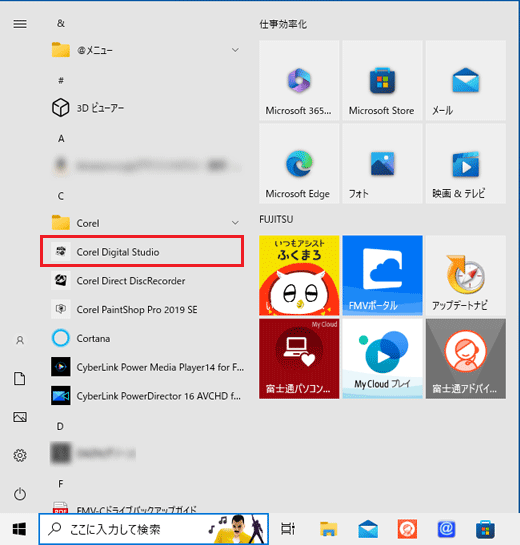 「Corel Digital Studio」を右クリック
