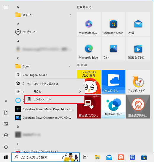 「アンインストール」をクリック